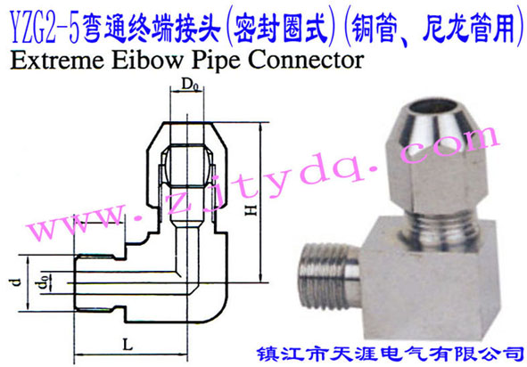 YZG2-5��ͨ�K�˽��^(�ܷ�Ȧʽ)(�~������������)Extreme Elbow Pipe Connector