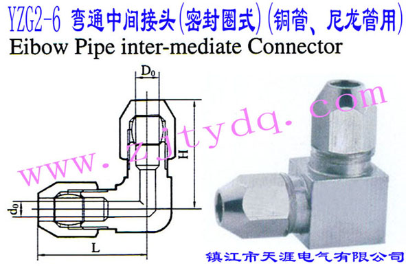 YZG2-6 ��ͨ���g���^(�ܷ�Ȧʽ)(�~������������)Elbow Pipe Intermediate Connector