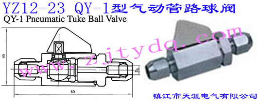 YZ12-23 QY-1�͚��(d��ng)��·���yYZ12-23 QY-1 Pneumatic Tuke Ball Valve